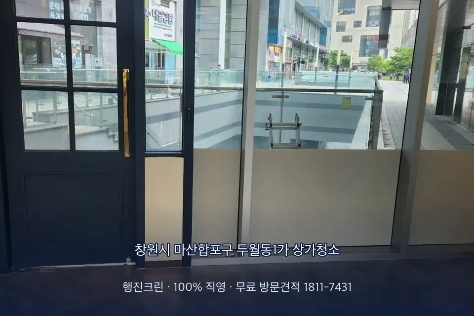 창원시 마산합포구 두월동1가 상가청소 매장 바닥 광택 작업