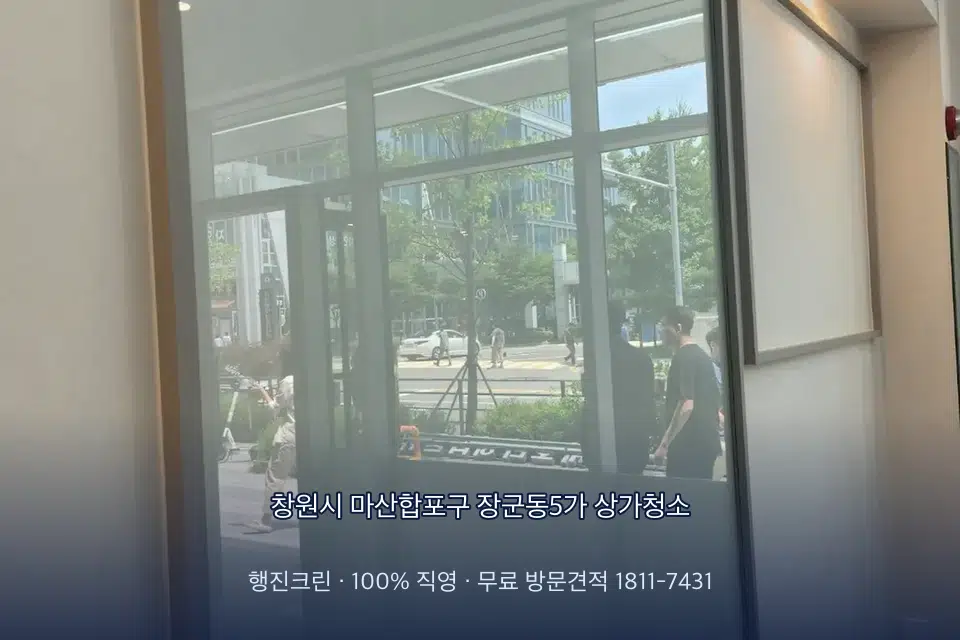 창원시 마산합포구 장군동5가 상가청소 매장 천장 조명 먼지 제거