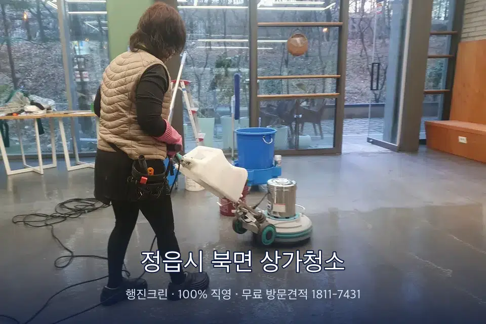 정읍시 북면 상가청소 유리 스퀴지 마무리 작업