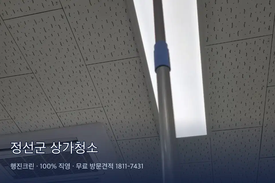 정선군 상가청소 매장 내부 바닥을 닦는 상가 청소 작업