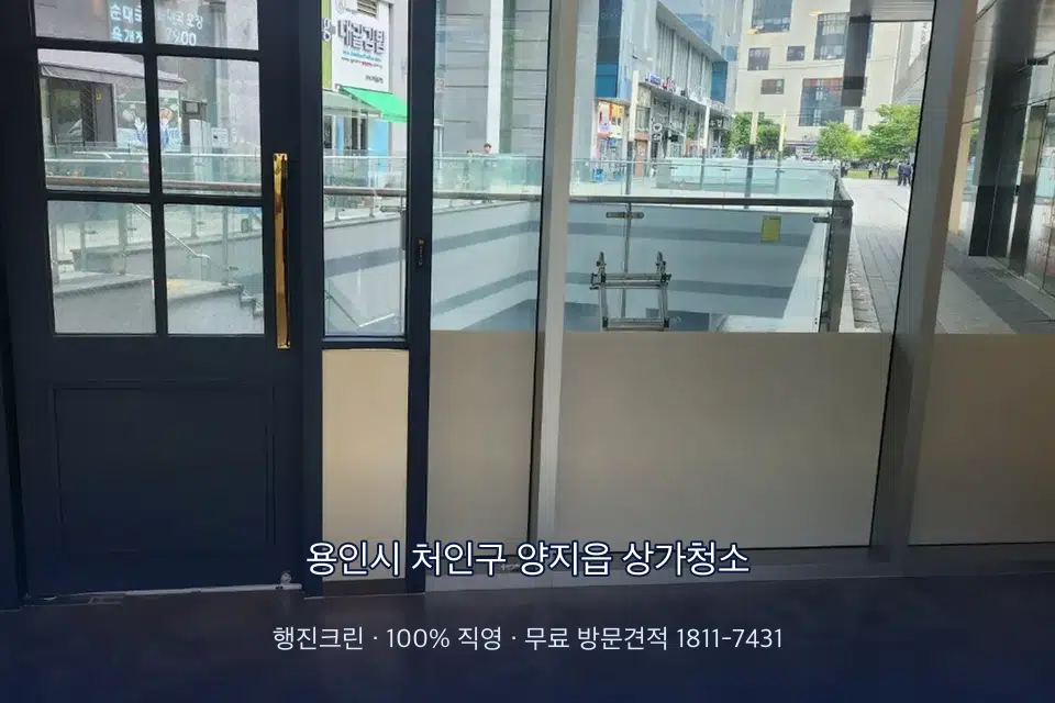 용인시 처인구 양지읍 상가청소 매장 내부 바닥을 닦는 상가 청소 작업